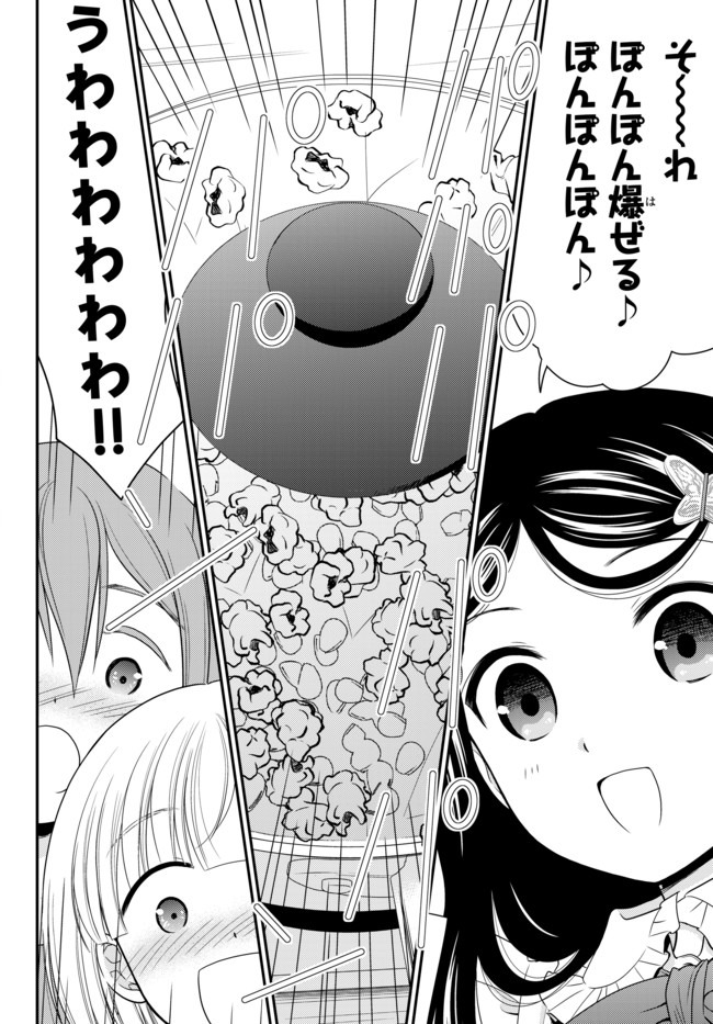 Rougo ni Sonaete Isekai de 8-manmai no Kinka o Tamemasu - Chapter 55 - Page 5