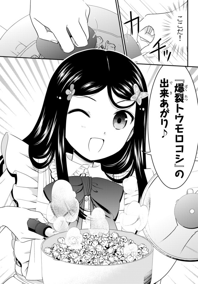 Rougo ni Sonaete Isekai de 8-manmai no Kinka o Tamemasu - Chapter 55 - Page 6
