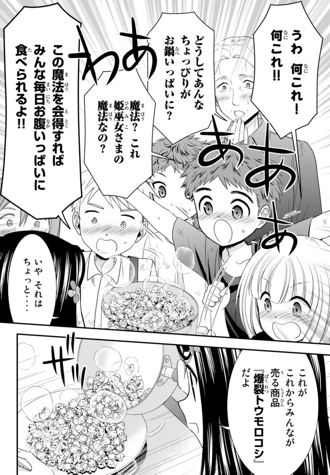 Rougo ni Sonaete Isekai de 8-manmai no Kinka o Tamemasu - Chapter 55 - Page 7