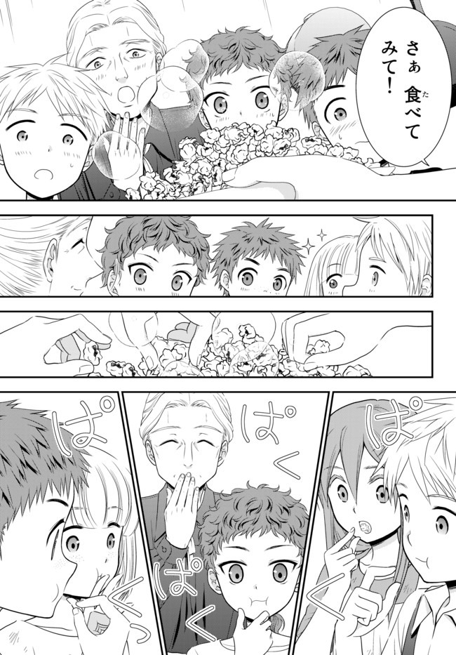 Rougo ni Sonaete Isekai de 8-manmai no Kinka o Tamemasu - Chapter 55 - Page 8