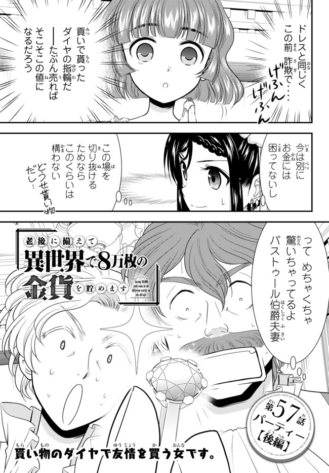 Rougo ni Sonaete Isekai de 8-manmai no Kinka o Tamemasu - Chapter 57 - Page 1