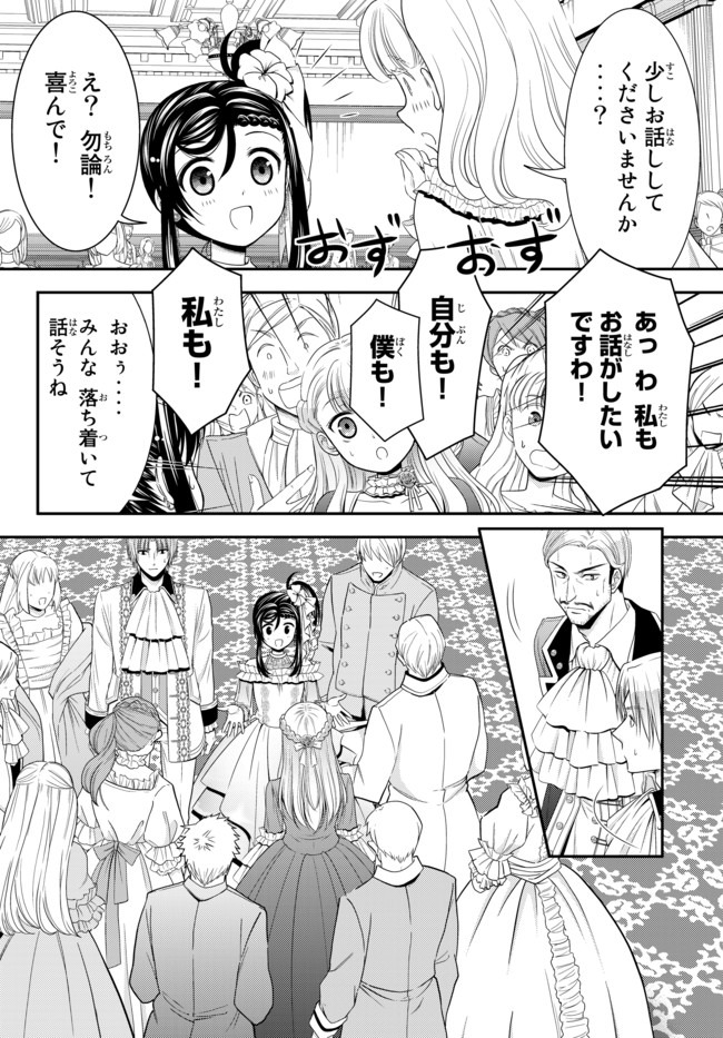 Rougo ni Sonaete Isekai de 8-manmai no Kinka o Tamemasu - Chapter 57 - Page 10