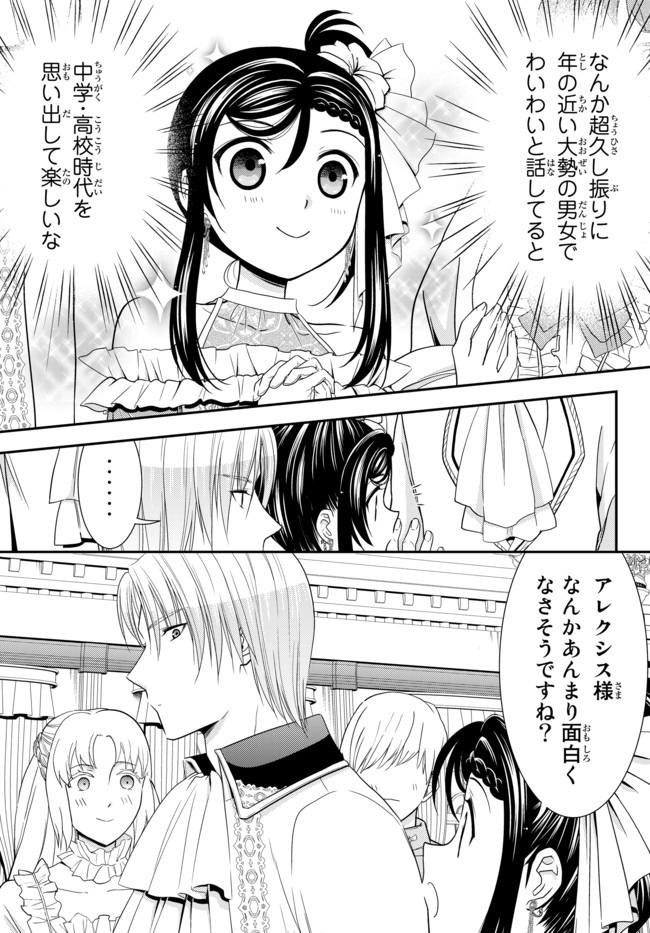 Rougo ni Sonaete Isekai de 8-manmai no Kinka o Tamemasu - Chapter 57 - Page 11