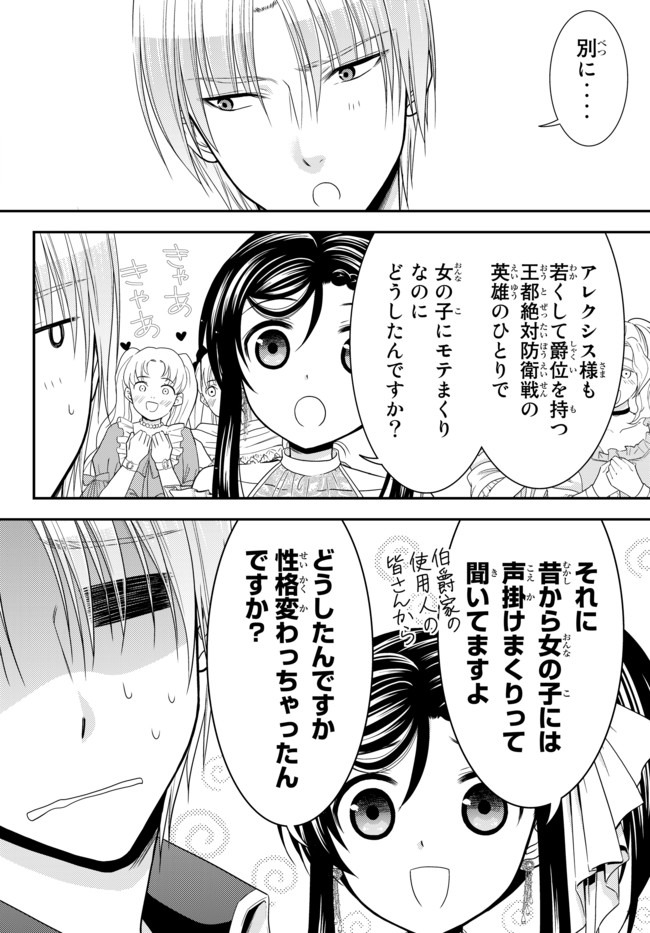 Rougo ni Sonaete Isekai de 8-manmai no Kinka o Tamemasu - Chapter 57 - Page 12