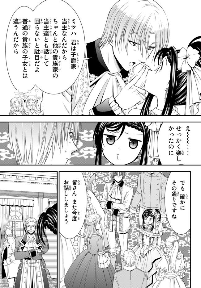 Rougo ni Sonaete Isekai de 8-manmai no Kinka o Tamemasu - Chapter 57 - Page 13