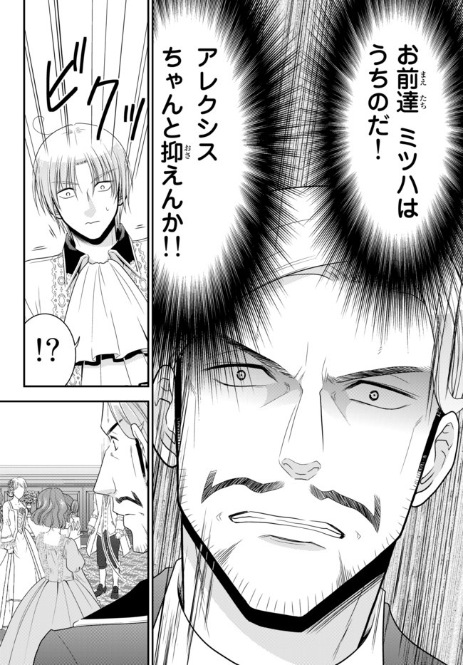 Rougo ni Sonaete Isekai de 8-manmai no Kinka o Tamemasu - Chapter 57 - Page 14