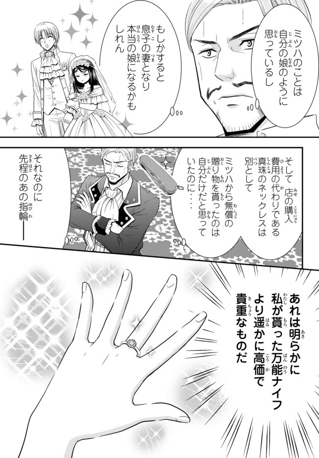Rougo ni Sonaete Isekai de 8-manmai no Kinka o Tamemasu - Chapter 57 - Page 15