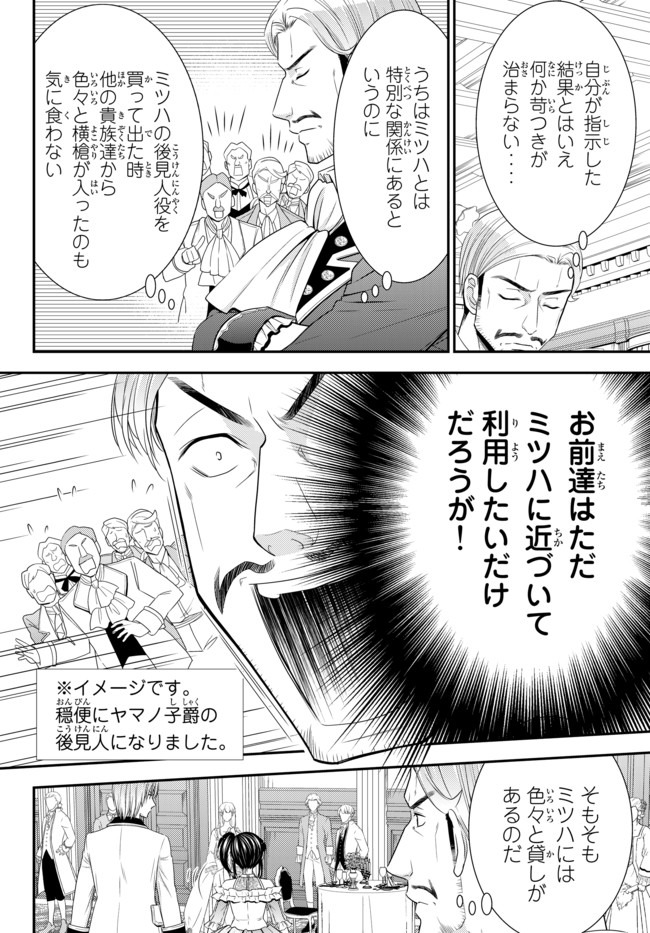 Rougo ni Sonaete Isekai de 8-manmai no Kinka o Tamemasu - Chapter 57 - Page 16