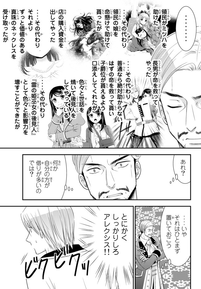 Rougo ni Sonaete Isekai de 8-manmai no Kinka o Tamemasu - Chapter 57 - Page 17