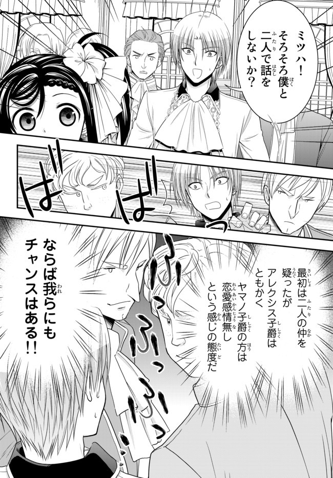 Rougo ni Sonaete Isekai de 8-manmai no Kinka o Tamemasu - Chapter 57 - Page 18