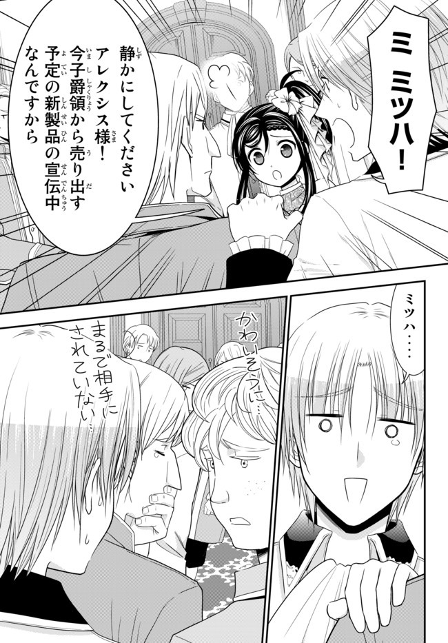 Rougo ni Sonaete Isekai de 8-manmai no Kinka o Tamemasu - Chapter 57 - Page 19