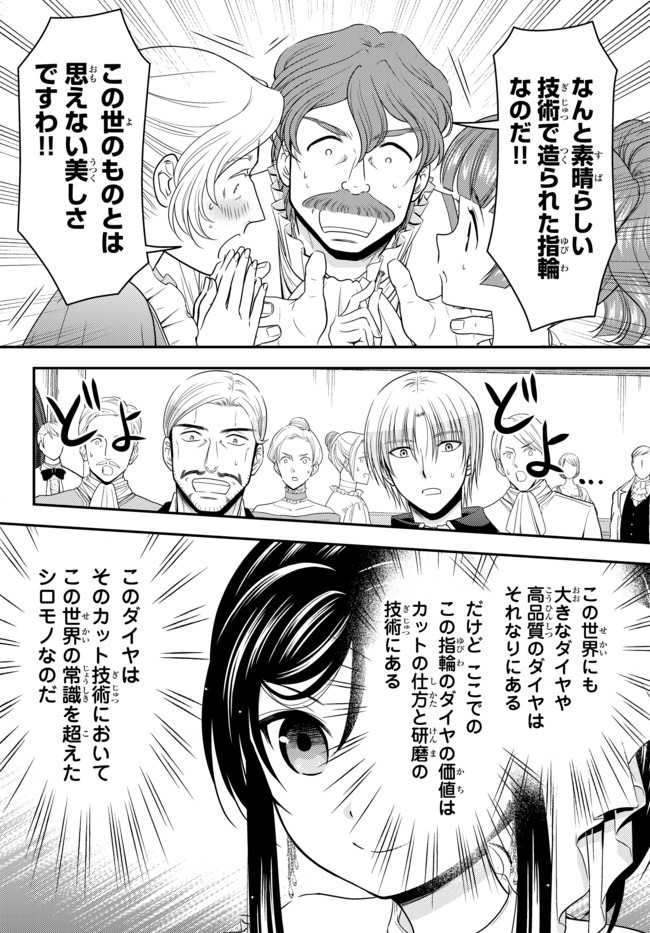 Rougo ni Sonaete Isekai de 8-manmai no Kinka o Tamemasu - Chapter 57 - Page 2