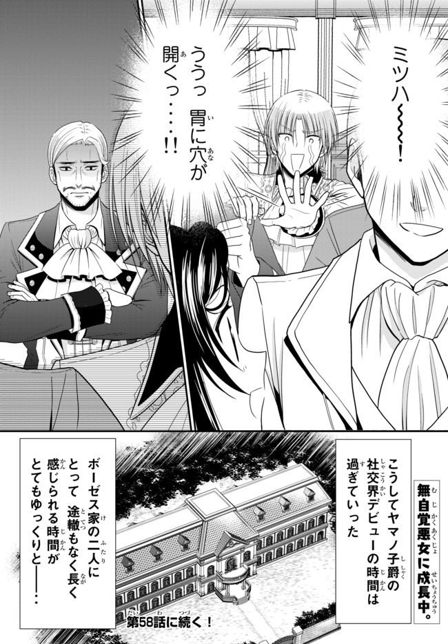 Rougo ni Sonaete Isekai de 8-manmai no Kinka o Tamemasu - Chapter 57 - Page 20