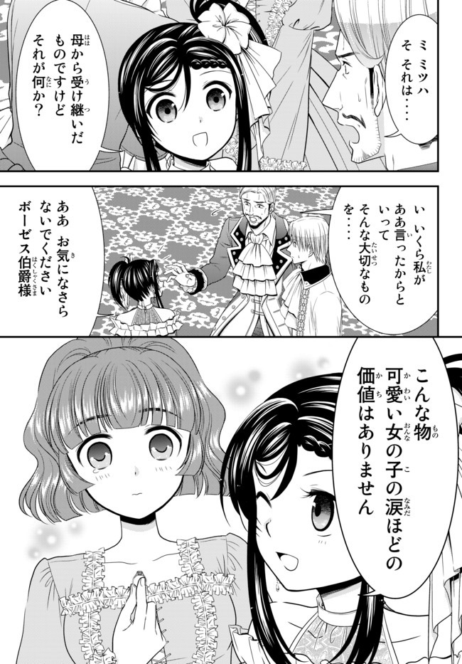 Rougo ni Sonaete Isekai de 8-manmai no Kinka o Tamemasu - Chapter 57 - Page 3