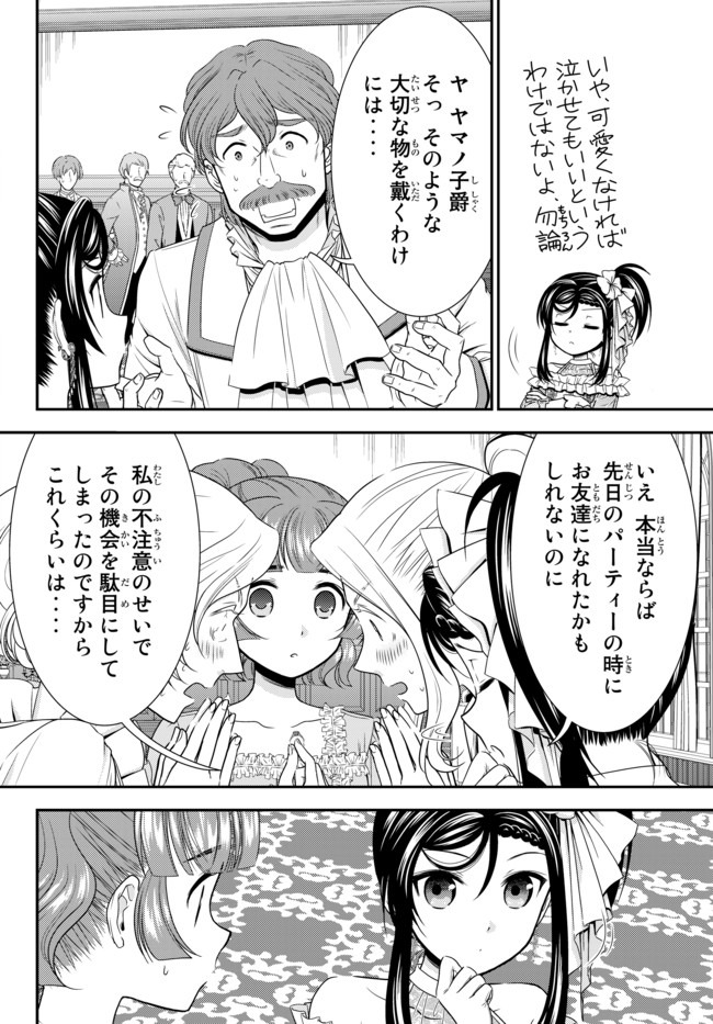 Rougo ni Sonaete Isekai de 8-manmai no Kinka o Tamemasu - Chapter 57 - Page 4