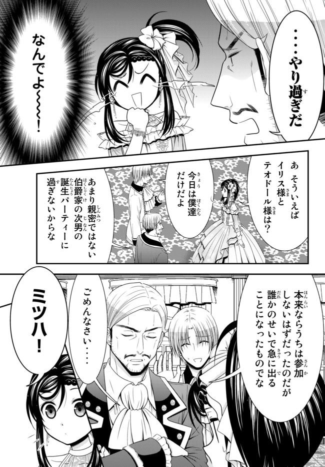 Rougo ni Sonaete Isekai de 8-manmai no Kinka o Tamemasu - Chapter 57 - Page 7
