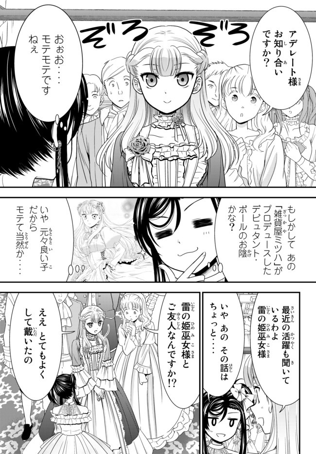 Rougo ni Sonaete Isekai de 8-manmai no Kinka o Tamemasu - Chapter 57 - Page 9