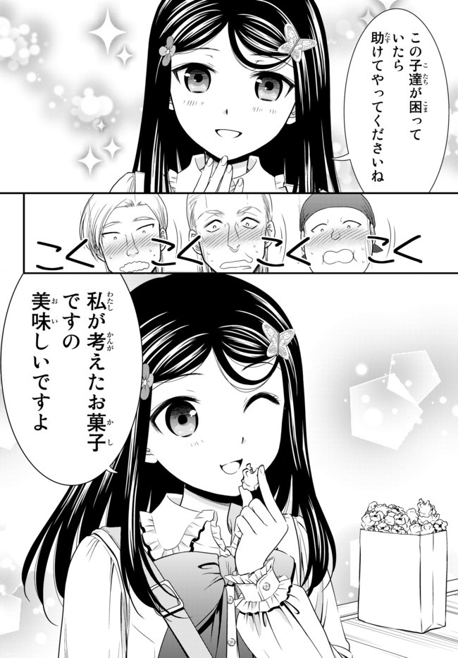 Rougo ni Sonaete Isekai de 8-manmai no Kinka o Tamemasu - Chapter 59 - Page 10