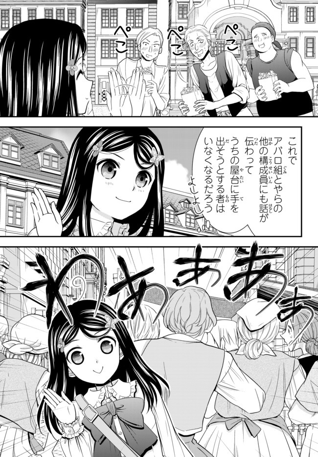 Rougo ni Sonaete Isekai de 8-manmai no Kinka o Tamemasu - Chapter 59 - Page 11