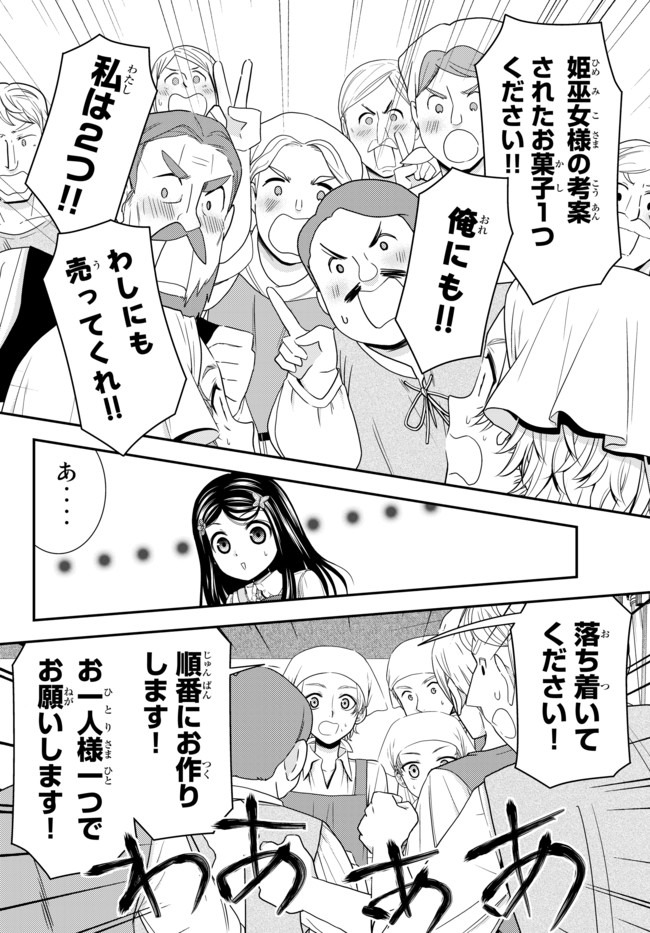Rougo ni Sonaete Isekai de 8-manmai no Kinka o Tamemasu - Chapter 59 - Page 12