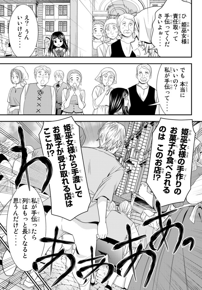 Rougo ni Sonaete Isekai de 8-manmai no Kinka o Tamemasu - Chapter 59 - Page 13