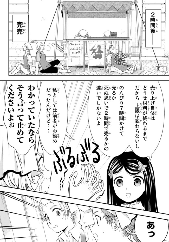 Rougo ni Sonaete Isekai de 8-manmai no Kinka o Tamemasu - Chapter 59 - Page 14