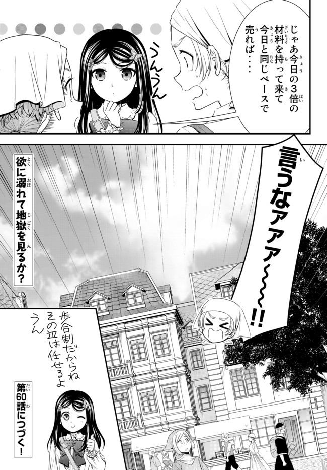 Rougo ni Sonaete Isekai de 8-manmai no Kinka o Tamemasu - Chapter 59 - Page 15