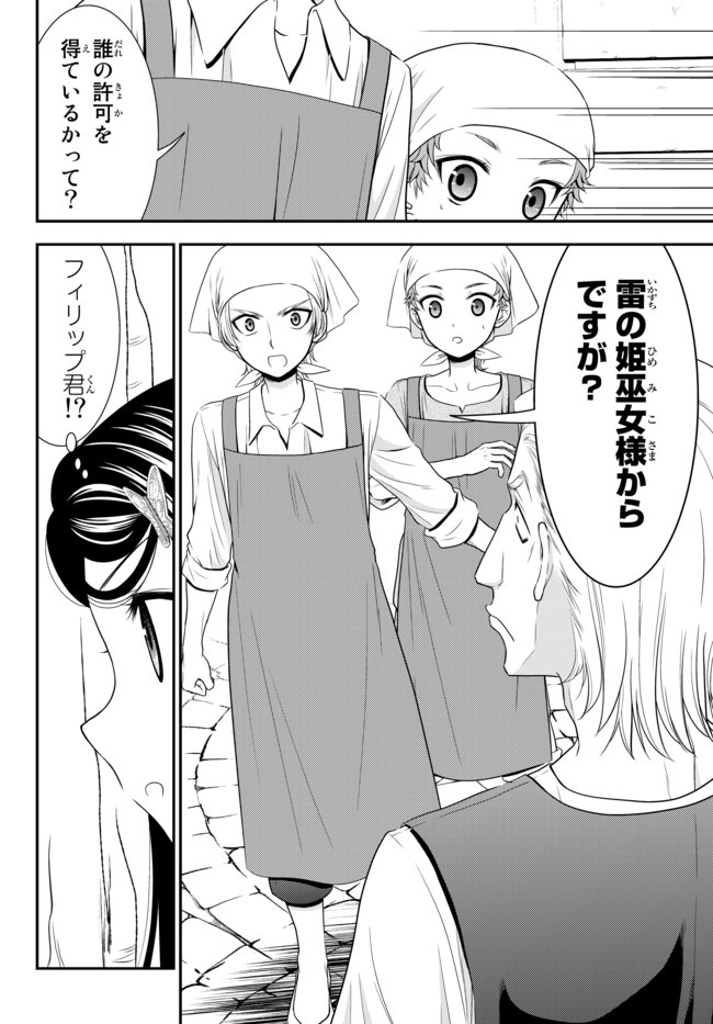 Rougo ni Sonaete Isekai de 8-manmai no Kinka o Tamemasu - Chapter 59 - Page 2