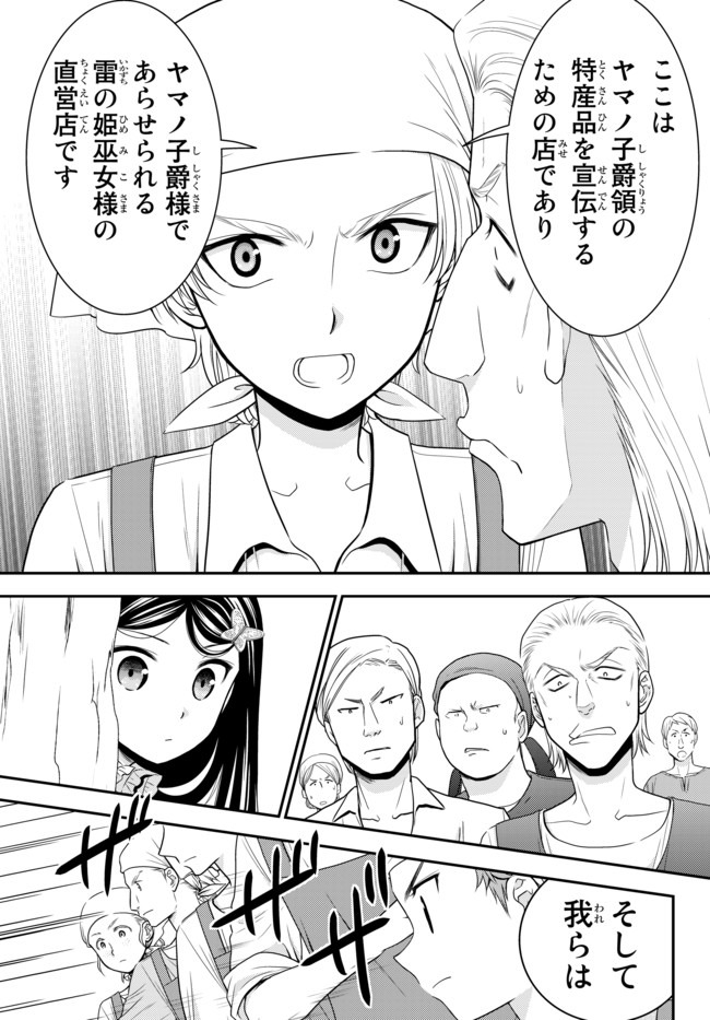 Rougo ni Sonaete Isekai de 8-manmai no Kinka o Tamemasu - Chapter 59 - Page 3