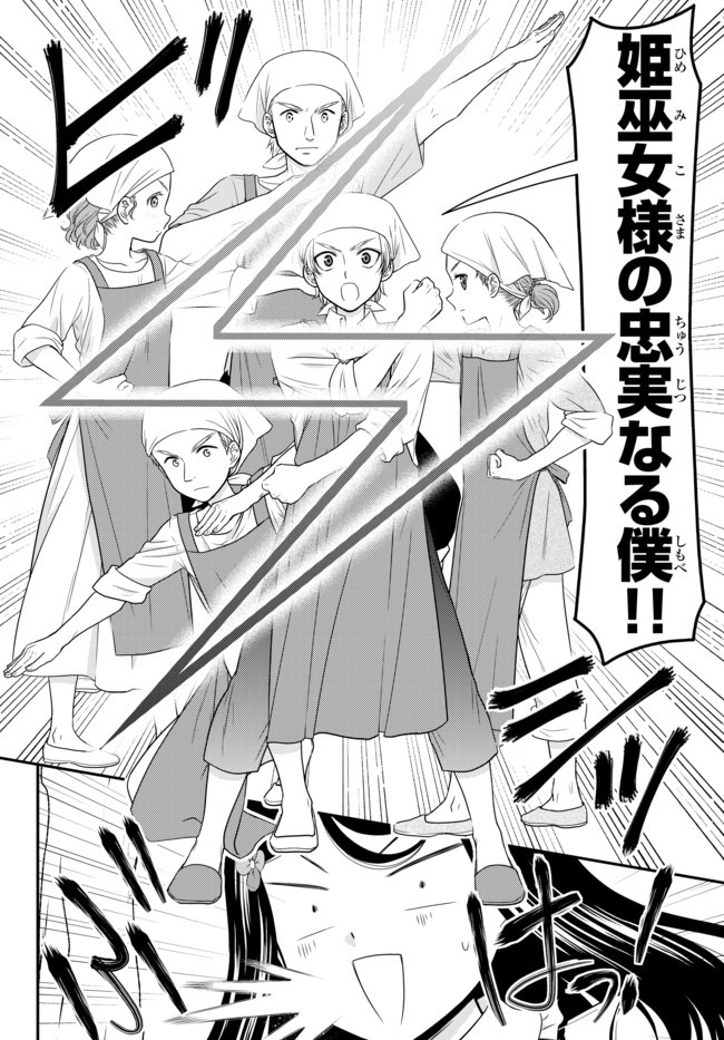 Rougo ni Sonaete Isekai de 8-manmai no Kinka o Tamemasu - Chapter 59 - Page 4