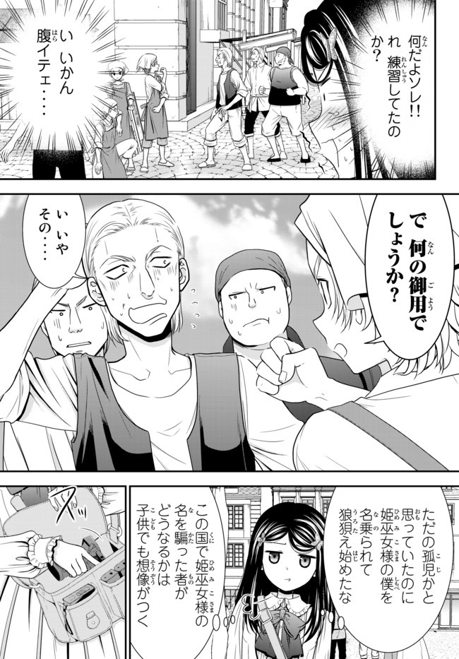 Rougo ni Sonaete Isekai de 8-manmai no Kinka o Tamemasu - Chapter 59 - Page 5
