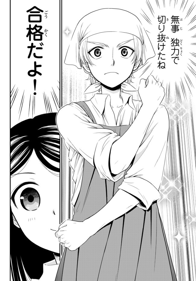Rougo ni Sonaete Isekai de 8-manmai no Kinka o Tamemasu - Chapter 59 - Page 6