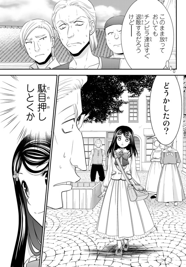 Rougo ni Sonaete Isekai de 8-manmai no Kinka o Tamemasu - Chapter 59 - Page 7