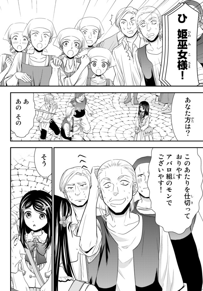 Rougo ni Sonaete Isekai de 8-manmai no Kinka o Tamemasu - Chapter 59 - Page 8