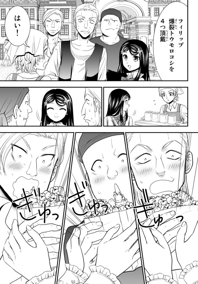 Rougo ni Sonaete Isekai de 8-manmai no Kinka o Tamemasu - Chapter 59 - Page 9