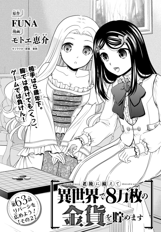 Rougo ni Sonaete Isekai de 8-manmai no Kinka o Tamemasu - Chapter 63 - Page 1