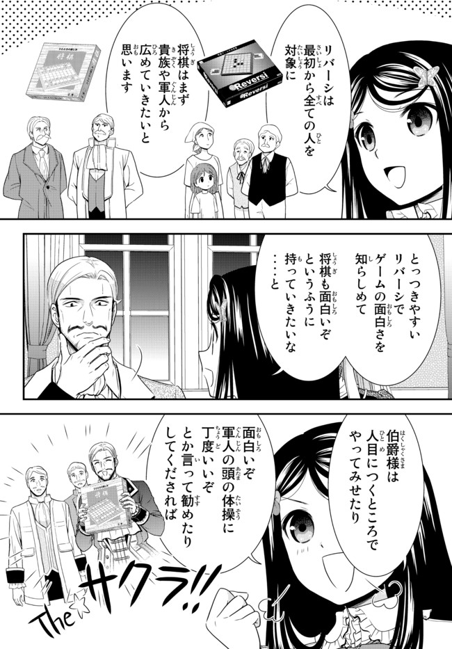 Rougo ni Sonaete Isekai de 8-manmai no Kinka o Tamemasu - Chapter 63 - Page 10