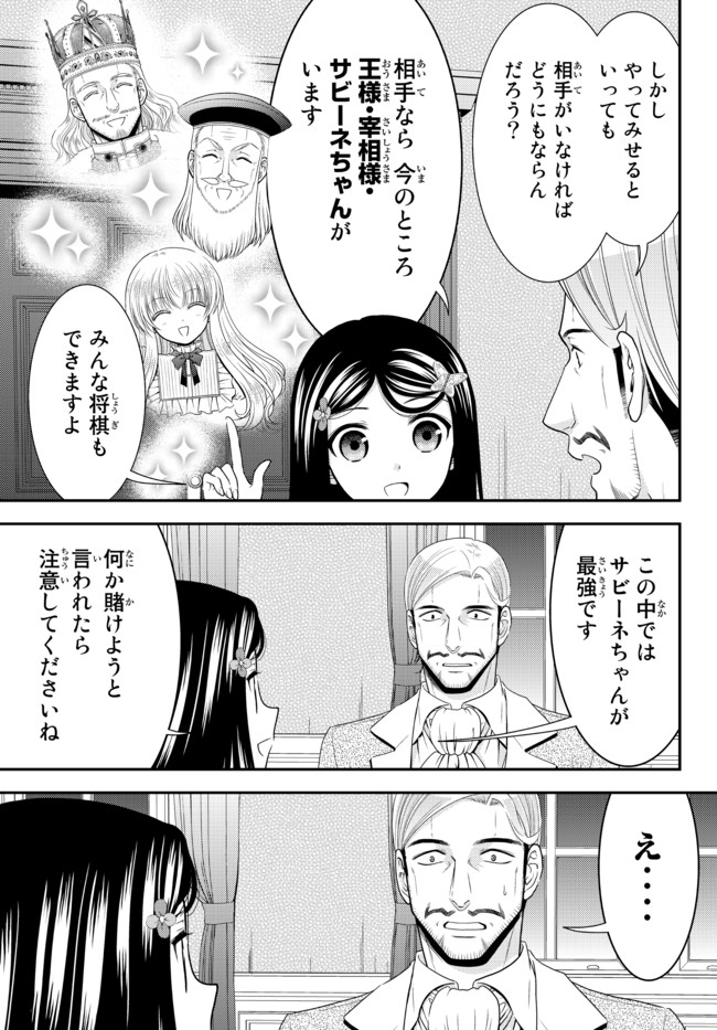 Rougo ni Sonaete Isekai de 8-manmai no Kinka o Tamemasu - Chapter 63 - Page 11