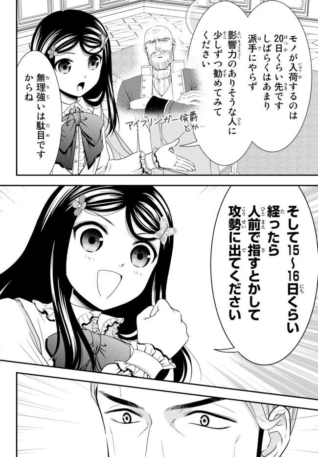 Rougo ni Sonaete Isekai de 8-manmai no Kinka o Tamemasu - Chapter 63 - Page 12