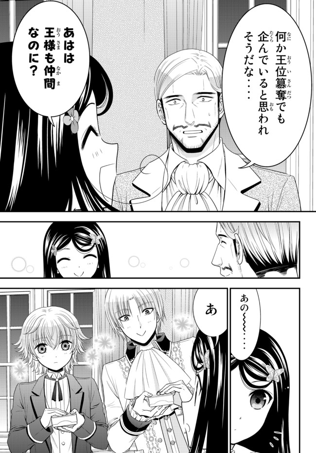 Rougo ni Sonaete Isekai de 8-manmai no Kinka o Tamemasu - Chapter 63 - Page 13