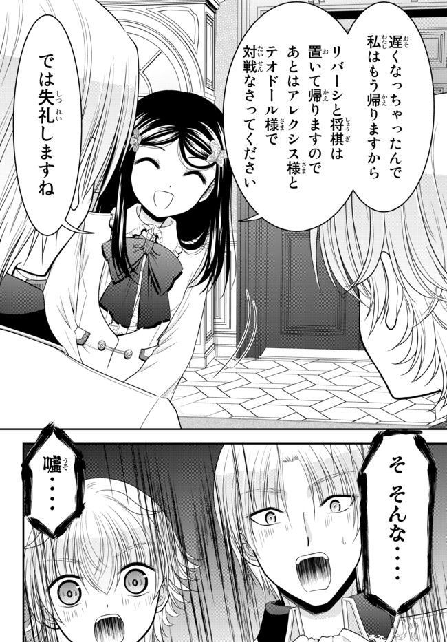 Rougo ni Sonaete Isekai de 8-manmai no Kinka o Tamemasu - Chapter 63 - Page 14