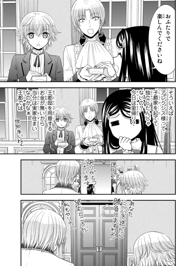 Rougo ni Sonaete Isekai de 8-manmai no Kinka o Tamemasu - Chapter 63 - Page 15