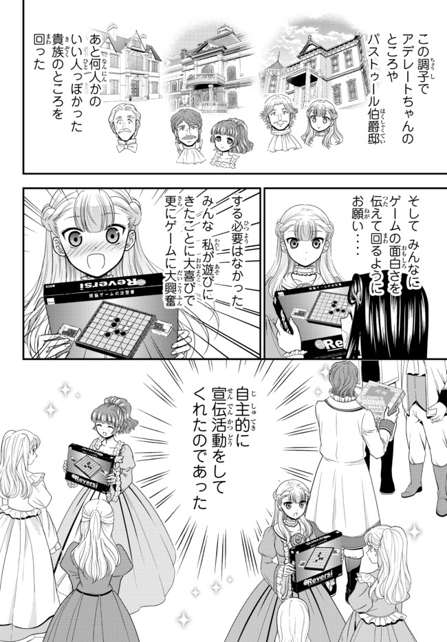 Rougo ni Sonaete Isekai de 8-manmai no Kinka o Tamemasu - Chapter 63 - Page 16