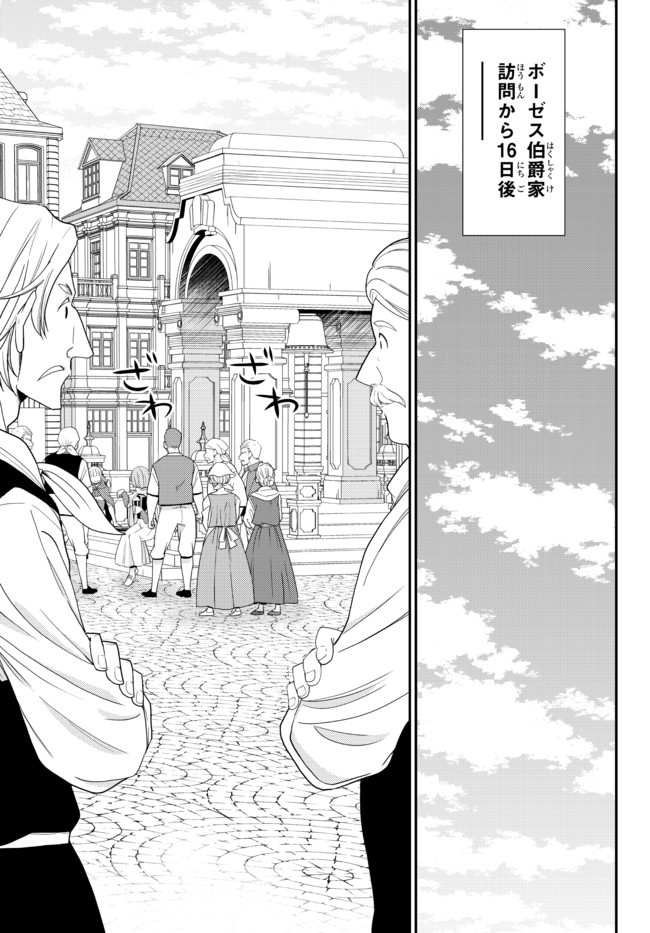 Rougo ni Sonaete Isekai de 8-manmai no Kinka o Tamemasu - Chapter 63 - Page 17