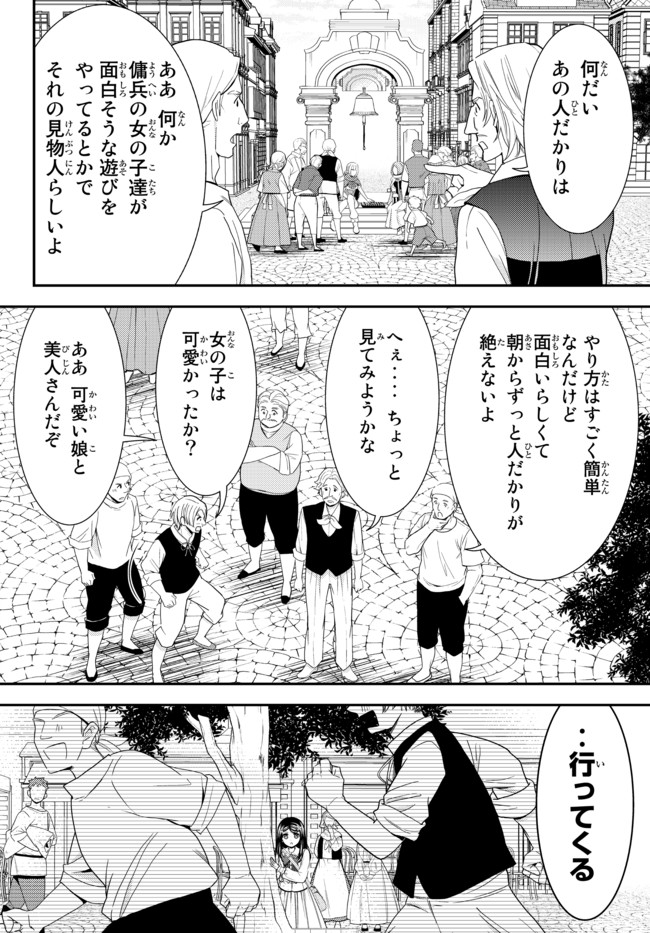 Rougo ni Sonaete Isekai de 8-manmai no Kinka o Tamemasu - Chapter 63 - Page 18