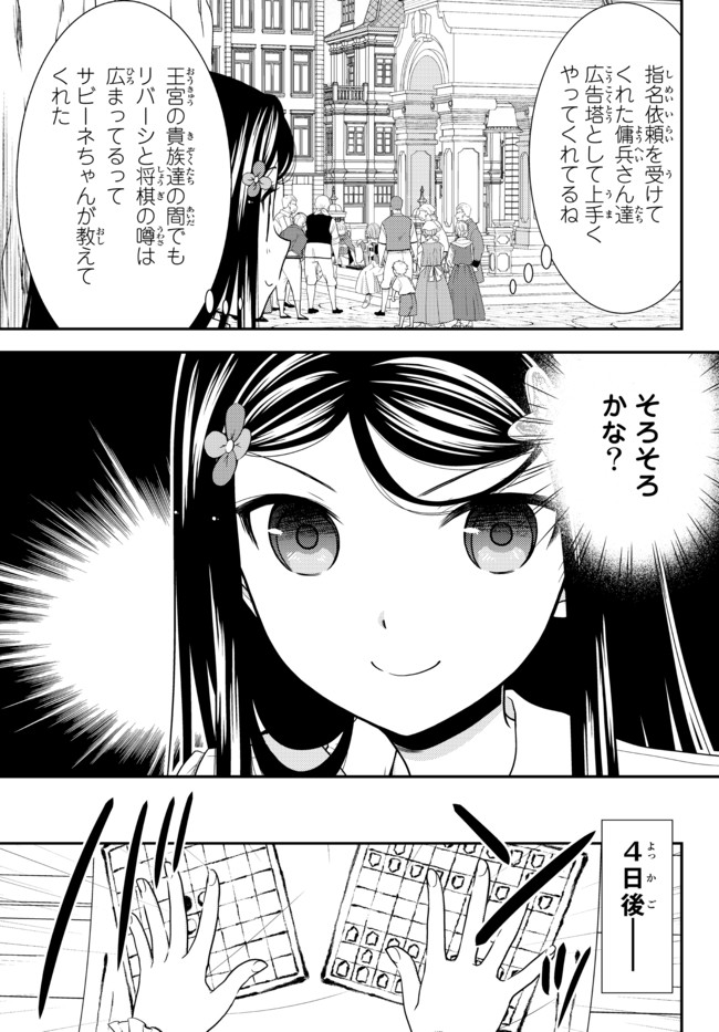 Rougo ni Sonaete Isekai de 8-manmai no Kinka o Tamemasu - Chapter 63 - Page 19