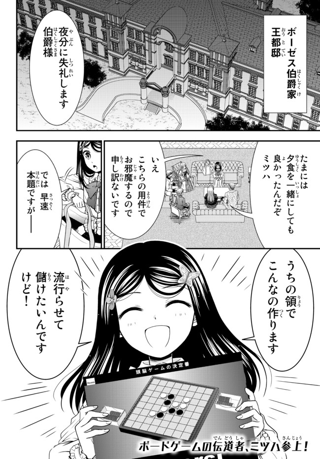 Rougo ni Sonaete Isekai de 8-manmai no Kinka o Tamemasu - Chapter 63 - Page 2