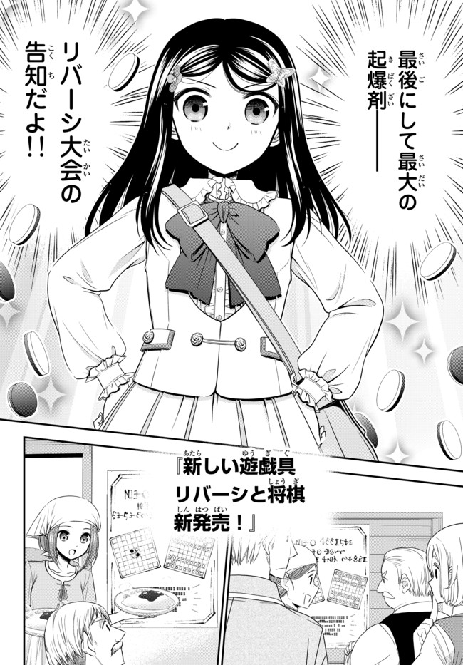 Rougo ni Sonaete Isekai de 8-manmai no Kinka o Tamemasu - Chapter 63 - Page 20