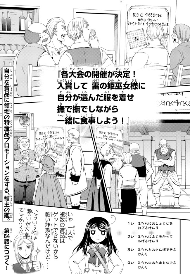 Rougo ni Sonaete Isekai de 8-manmai no Kinka o Tamemasu - Chapter 63 - Page 21