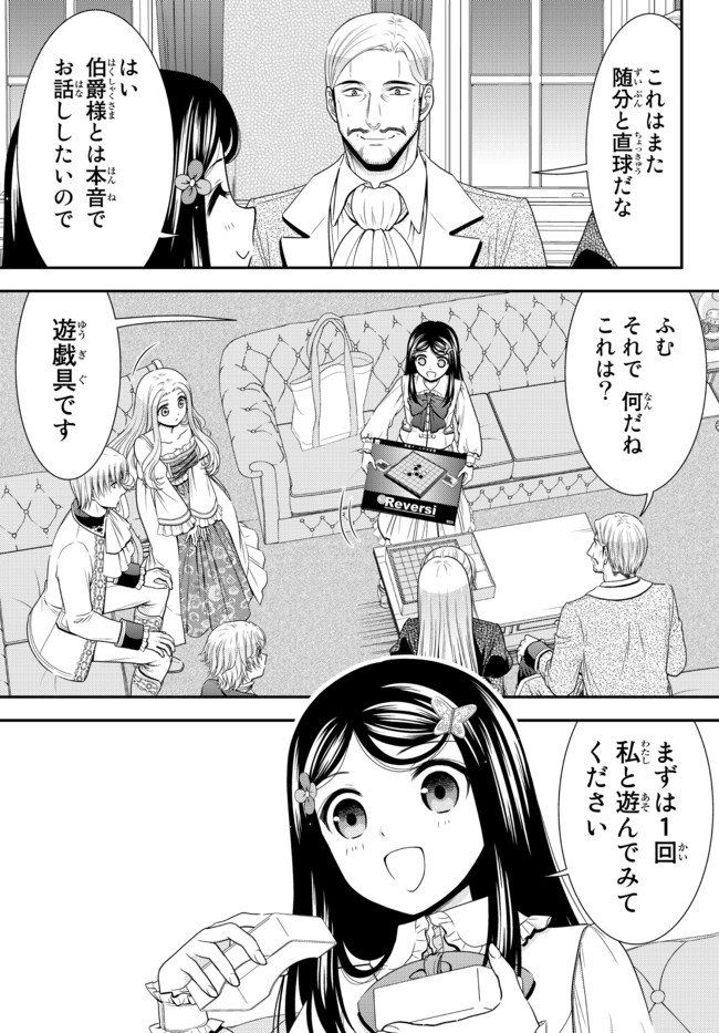 Rougo ni Sonaete Isekai de 8-manmai no Kinka o Tamemasu - Chapter 63 - Page 3